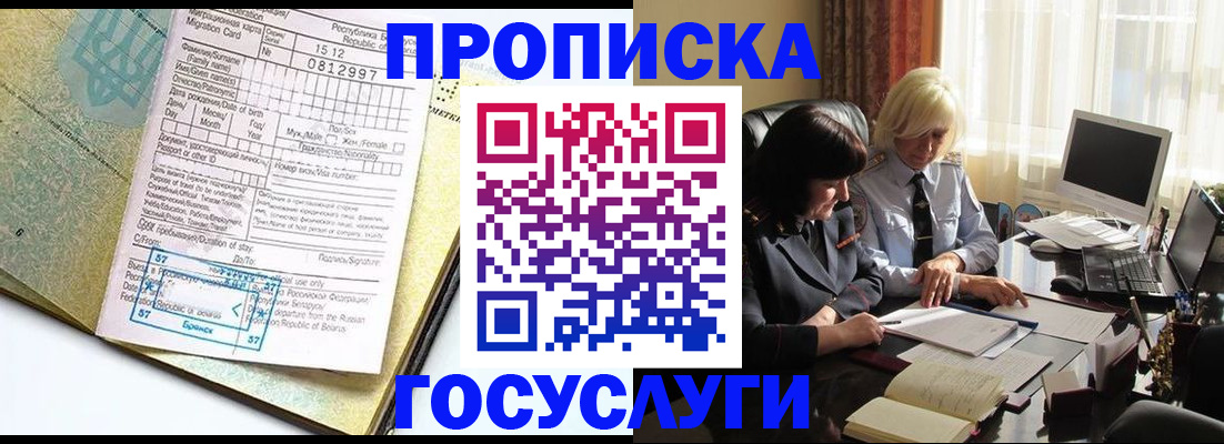 купить прописку в Костомукше